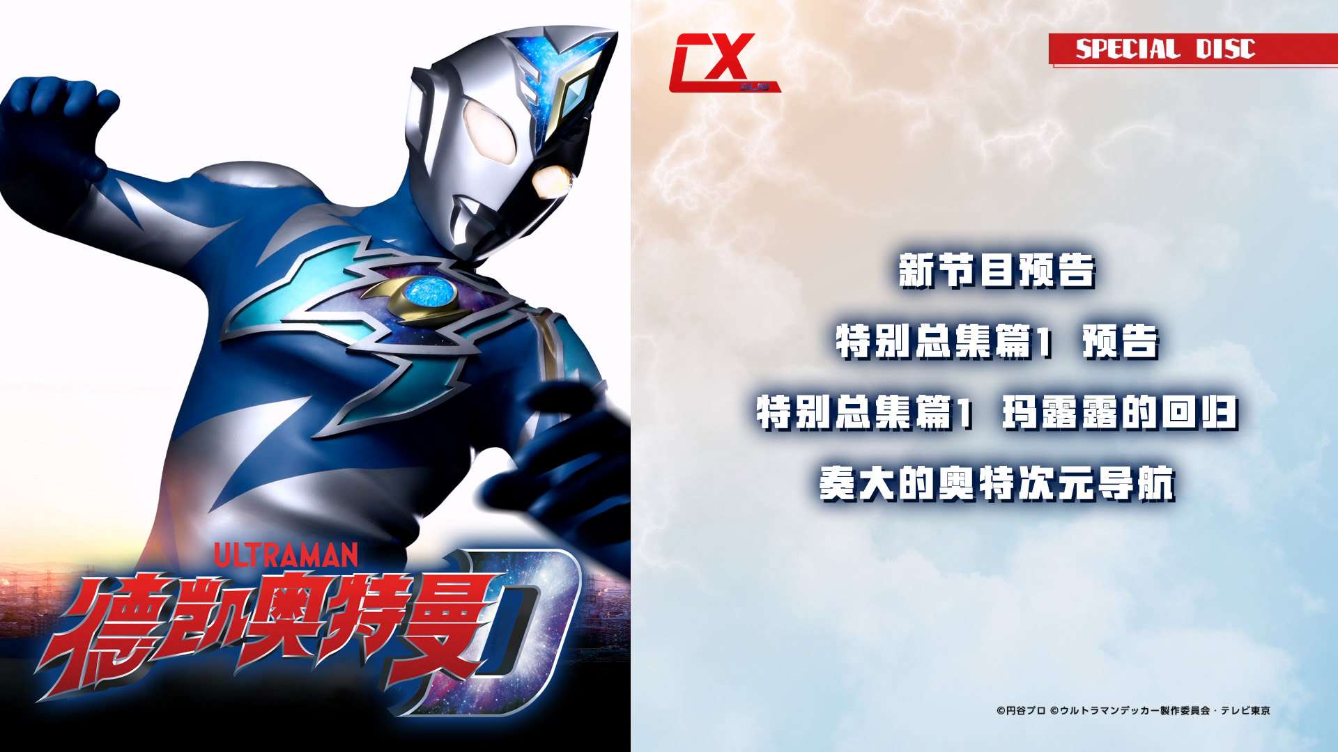 图片[7]-合集[晨曦制作][德凯奥特曼][BDrip][HEVC Main10P FLAC MKV]-ACG-二次元游戏动漫视频分享平台