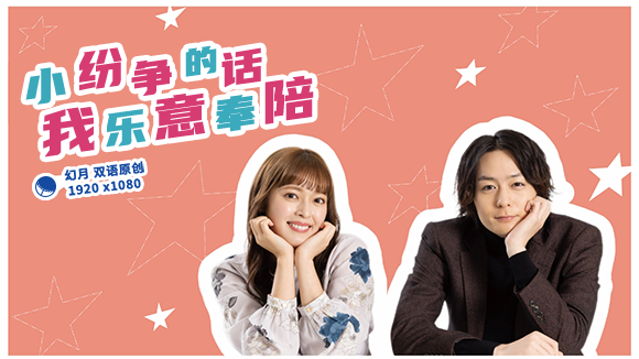 【幻月字幕组】【23年日剧】【小纷争的话我乐意奉陪】【06】【1080P】【中日双语】-ACG-二次元游戏动漫视频分享平台