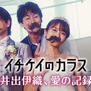 [MagicStar] 一刑的乌鸦 番外篇 〜井出伊织、爱的记录〜 イチケイのカラス スピンオフ 〜井出伊織、愛の記録〜 [WEBDL] [1080p] [FOD]【生】-ACG-二次元游戏动漫视频分享平台