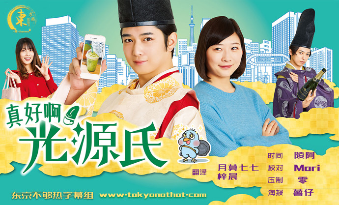 真好啊!光源氏【20春季日剧】插图