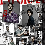 [MagicStar] 线人 インフォーマ EP07 [WEBDL] [1080p] [Netflix]【生】【附日英字】-ACG-二次元游戏动漫视频分享平台