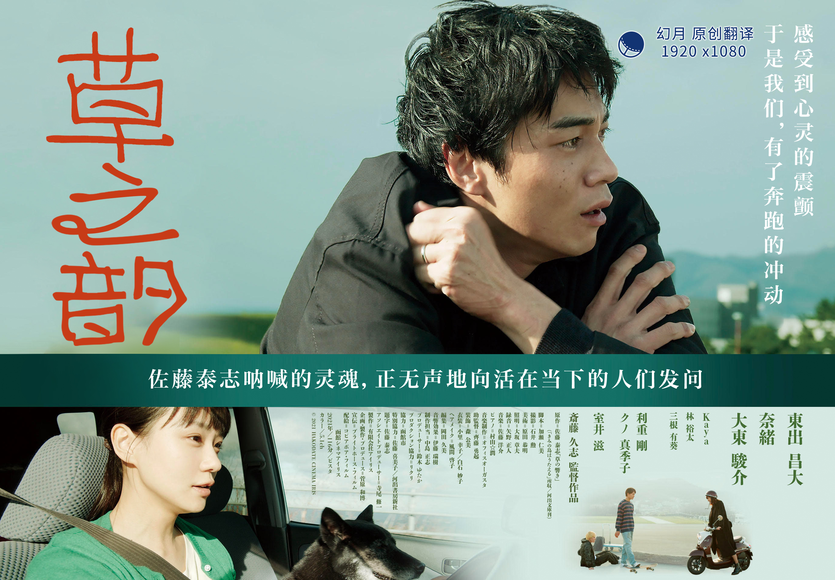 【幻月字幕组】【21年日影】【草之韵】【1080P】【中文字幕】-ACG-二次元游戏动漫视频分享平台