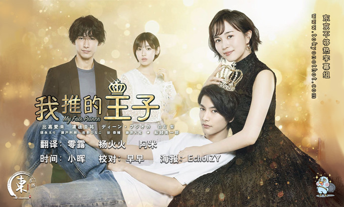 【东京不够热】我推的王子【01~11】【1280x720】【简中日双语字幕】【2021夏季日剧】【合集】-ACG-二次元游戏动漫视频分享平台