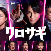 [MagicStar] 欺诈猎人2022 最终回 クロサギ 2022 EP10 END [WEBDL] [1080p]【生】【附日字】-ACG-二次元游戏动漫视频分享平台
