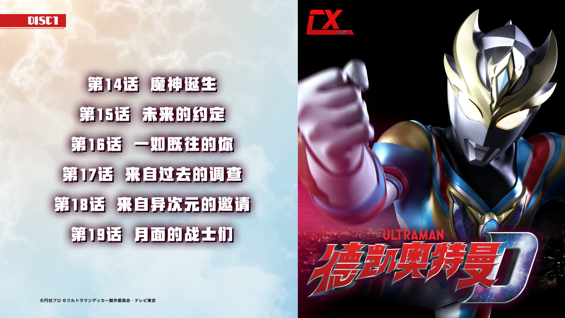 图片[5]-合集[晨曦制作][德凯奥特曼][BDrip][HEVC Main10P FLAC MKV]-ACG-二次元游戏动漫视频分享平台