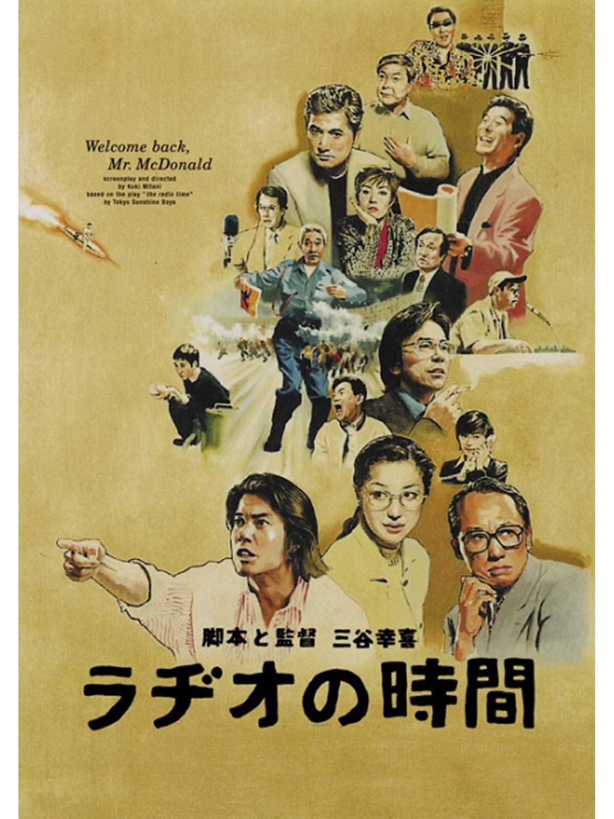 【1997日影】[MagicStar] 广播时间 ラヂオの時間 [WEBDL] [1080p] [AMZN]【生】-ACG-二次元游戏动漫视频分享平台