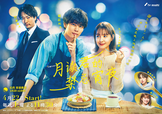 【幻月字幕组】【23年日剧】【月读君的禁忌宵夜】【08】【1080P】【中日双语】-ACG-二次元游戏动漫视频分享平台