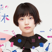 【合集】[MagicStar] 杉咲花的休工期 杉咲花の撮休 [WEBDL] [1080p] [AMZN]【生】-ACG-二次元游戏动漫视频分享平台