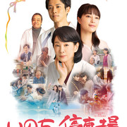 【2021日影】[MagicStar] 生命的停车场 いのちの停車場 [WEBDL] [1080p] [AMZN]【生】【附日字】-ACG-二次元游戏动漫视频分享平台