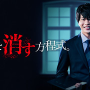 [MagicStar] 消除老师的方程式。 先生を消す方程式。 EP04 [WEBDL] [1080p]【生】-ACG-二次元游戏动漫视频分享平台