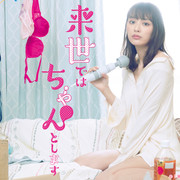 【合集】[MagicStar] 下辈子我再好好过 第一季 来世ではちゃんとします [WEBDL] [1080p] [AMZN]【生】【附日字】-ACG-二次元游戏动漫视频分享平台