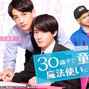 [MagicStar] 到30岁还是处男,貌似能成为魔法使 30歳まで童貞だと魔法使いになれるらしい EP08 [WEBDL] [720p]【生】-ACG-二次元游戏动漫视频分享平台