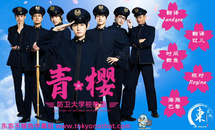 【东京不够热】青樱 防卫大学物语【01~05】【1280x720】【简中日双语字幕】【2019秋季日剧】【合集】-ACG-二次元游戏动漫视频分享平台