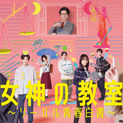 [MagicStar] 女神的教室 ~律政青春白皮书~ 女神の教室 ~リーガル青春白書~ EP04 [WEBDL] [1080p] [FOD]【生】【附日字解说放送版音轨】-ACG-二次元游戏动漫视频分享平台