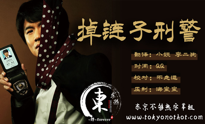 【东京不够热】掉链子刑警【01~04】【1280x720】【简中日双语字幕】【2019春季日剧】【合集】[关于官网不稳定的问题]-ACG-二次元游戏动漫视频分享平台