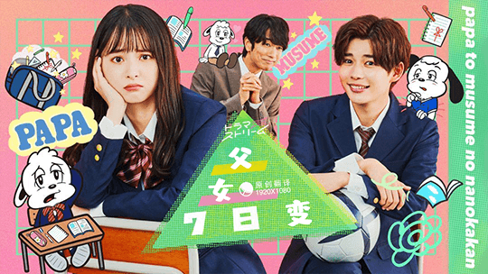 【幻月字幕组】【22年日剧】【父女七日变】【08】【END】【1080P】【中日双语】-ACG-二次元游戏动漫视频分享平台