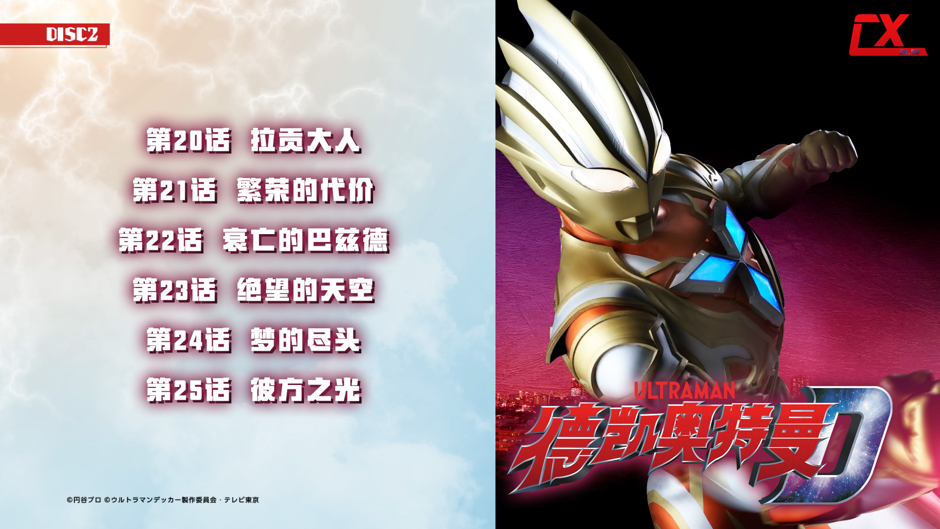 图片[6]-合集[晨曦制作][德凯奥特曼][BDrip][HEVC Main10P FLAC MKV]-ACG-二次元游戏动漫视频分享平台