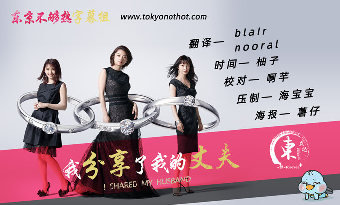 【东京不够热】我分享了我丈夫【01~10】【1280×720】【简中日双语字幕】【2019夏季日剧】【合集】-ACG-二次元游戏动漫视频分享平台