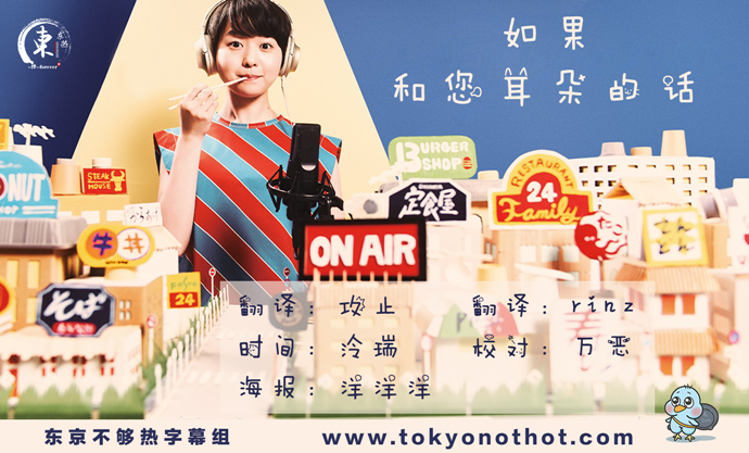 【东京不够热】如果合您的耳朵的话【01~12】【1280x720】【简中日双语字幕】【2021夏季日剧】【合集】-ACG-二次元游戏动漫视频分享平台