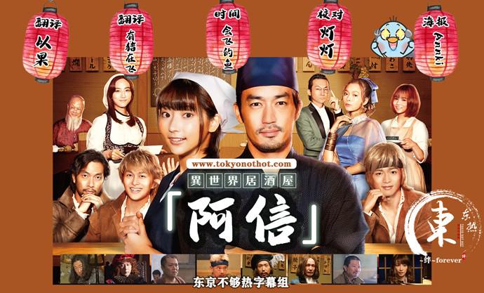 【东京不够热】异世界居酒屋·阿信 【01~10】【1280×720】【简中日双语字幕】【2020春季日剧】【合集】-ACG-二次元游戏动漫视频分享平台