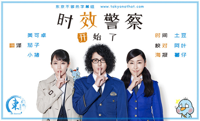 【东京不够热】时效警察开始了【01~08】【1280x720】【简中日双语字幕】【2019秋季日剧】【合集】-ACG-二次元游戏动漫视频分享平台