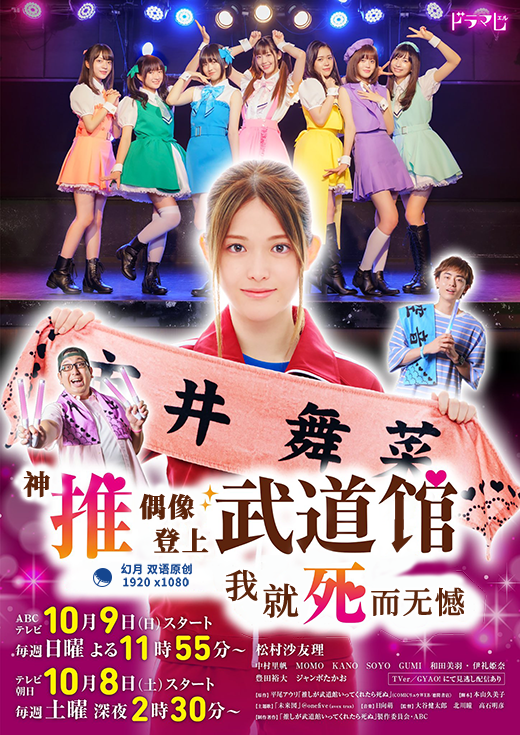 【幻月字幕组】【22年日剧】【神推偶像登上武道馆我就死而无憾】【05】【1080P】【中日双语】-ACG-二次元游戏动漫视频分享平台