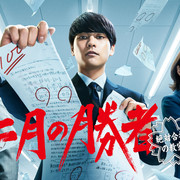 [MagicStar] 二月的胜者－绝对合格的教室－ 二月の勝者－絶対合格の教室－ EP05 [WEBDL] [1080p] [HULU]【生】【附日字】-ACG-二次元游戏动漫视频分享平台