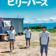 【2022日影】[MagicStar] 信徒们 ビリーバーズ [WEBDL] [1080p] [AMZN]【生】-ACG-二次元游戏动漫视频分享平台