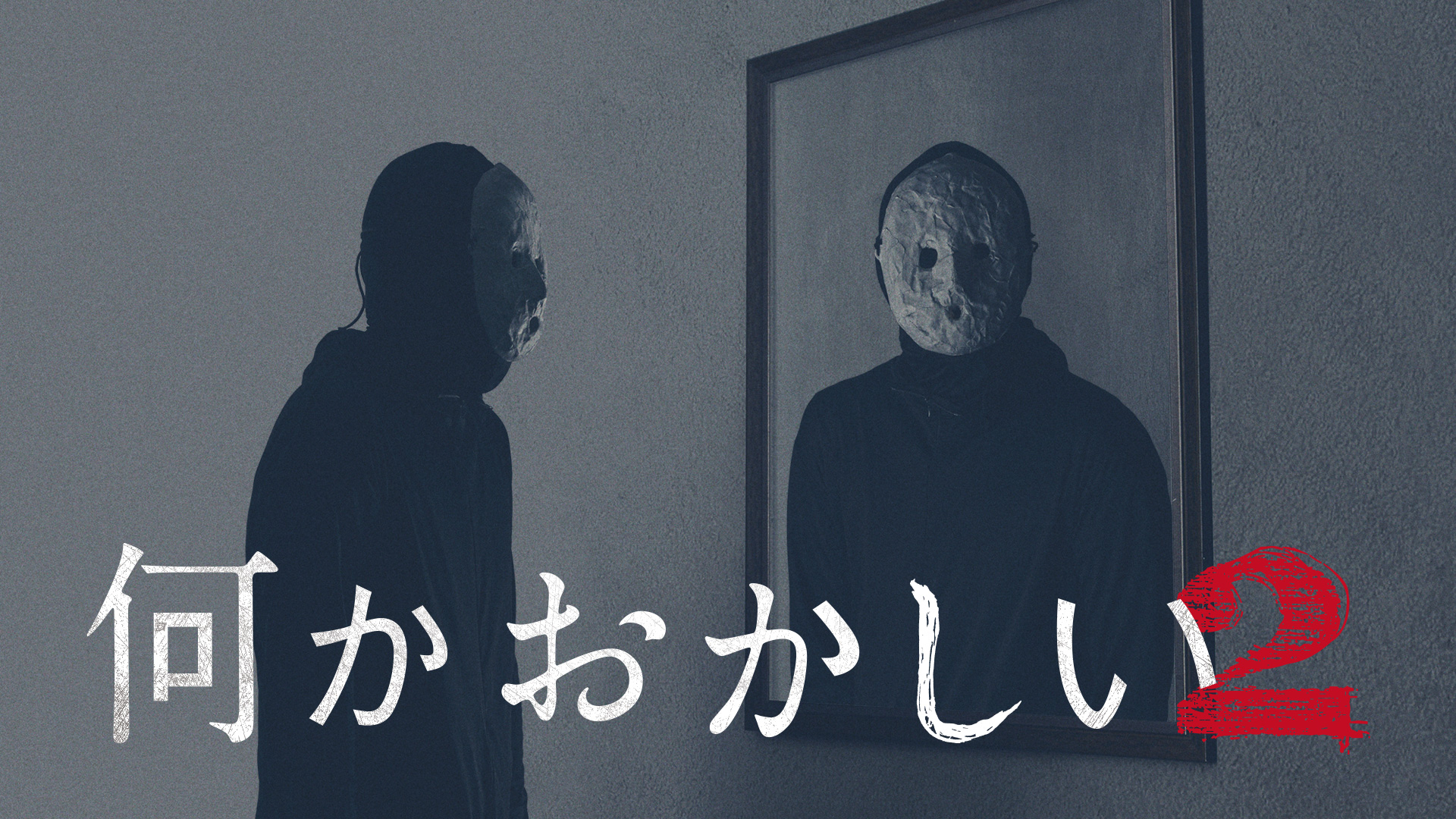 [MagicStar] 哪里怪怪的 第二季 何かおかしい2 EP09 [WEBDL] [1080p]【生】-ACG-二次元游戏动漫视频分享平台