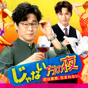 [MagicStar] 非主角的夜晚 ~爱情不会突然萌生~ じゃない方の夜 ~恋は突然、生まれない。~ EP01 [WEBDL] [720p] [PARAVI]【生】-ACG-二次元游戏动漫视频分享平台