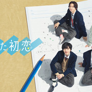 [MagicStar] 消失的初恋 消えた初恋 EP04 [WEBDL] [1080p]【生】【附日字】-ACG-二次元游戏动漫视频分享平台