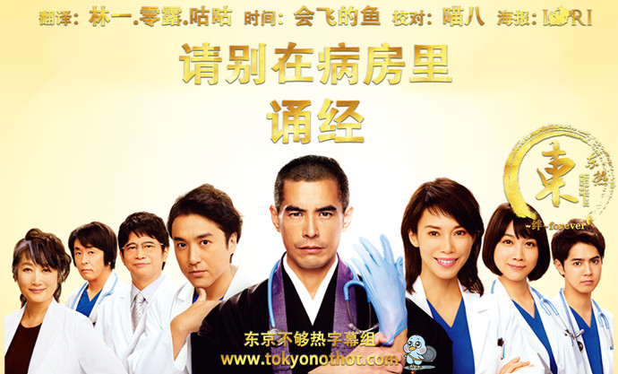【东京不够热】请别在病房里诵经【01~10】【1280x720】【简中日双语字幕】【2020冬季日剧】【合集】-ACG-二次元游戏动漫视频分享平台