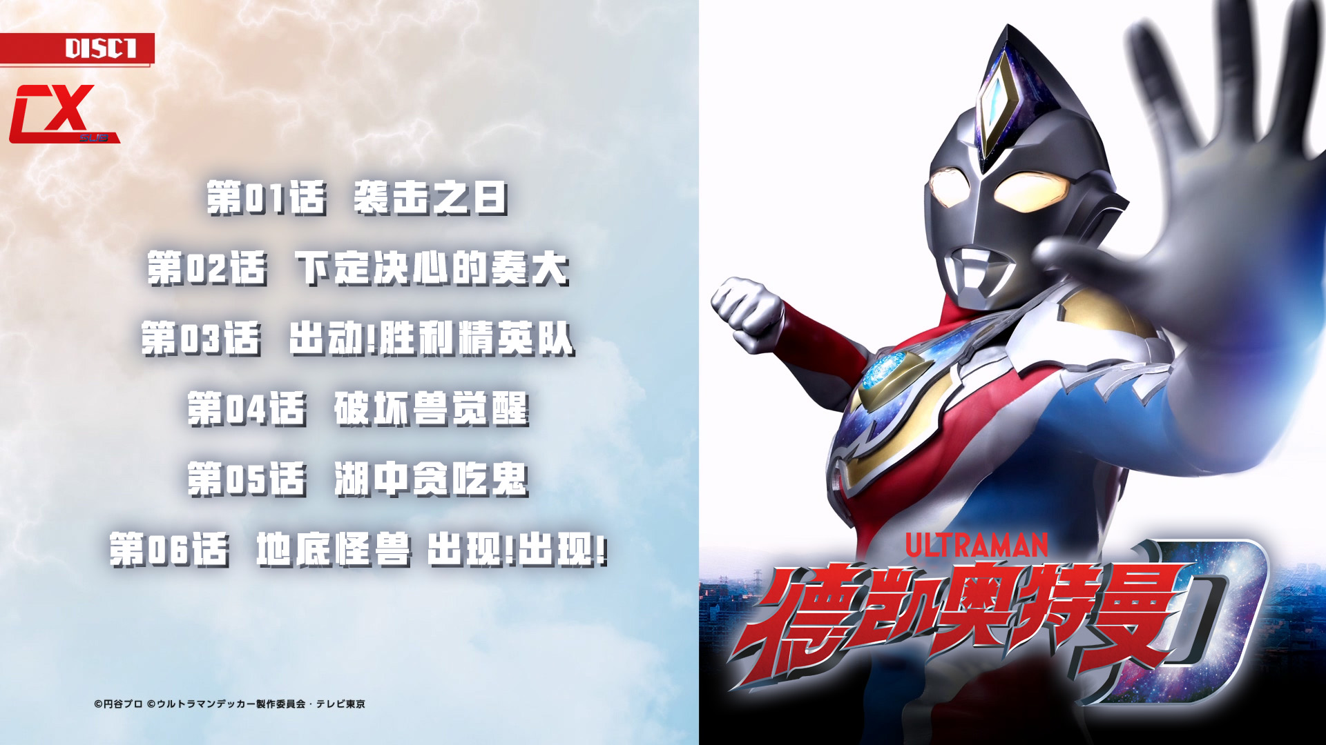 图片[3]-合集[晨曦制作][德凯奥特曼][BDrip][HEVC Main10P FLAC MKV]-ACG-二次元游戏动漫视频分享平台