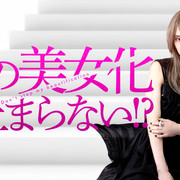 [MagicStar] 我的美女化停不下来!? 俺の美女化が止まらない!? EP03 [WEBDL] [1080p]【生】-ACG-二次元游戏动漫视频分享平台