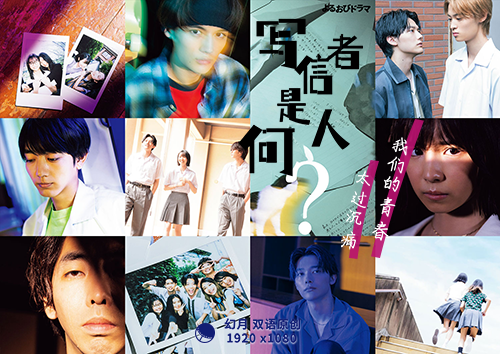 【幻月字幕组】【22年日剧】【写信者 是何人】【25-28】【1080P】【中日双语】-ACG-二次元游戏动漫视频分享平台