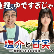 [MagicStar] 石子和羽男 番外篇 盐介与甘实 荞麦出锅前是探案时间 塩介と甘実 蕎麦ができるまで探偵 EP06 [WEBDL] [720p] [PARAVI]【生】-ACG-二次元游戏动漫视频分享平台