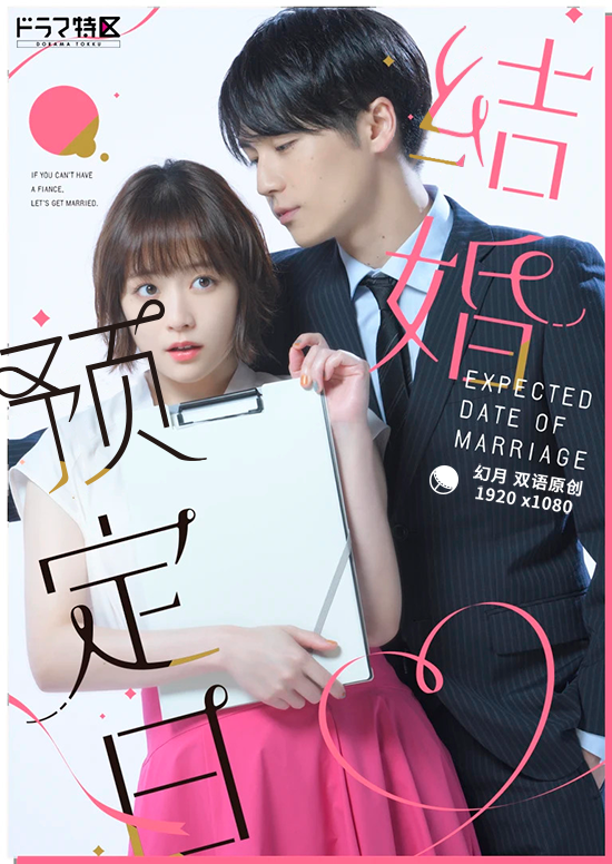 【幻月字幕组】【23年日剧】【结婚预定日】【01】【1080P】【中日双语】-ACG-二次元游戏动漫视频分享平台