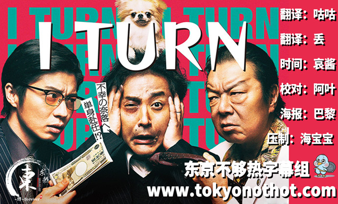 【东京不够热】I turn【01~12】【1280x720】【简中日双语字幕】【2019夏季日剧】【合集】-ACG-二次元游戏动漫视频分享平台