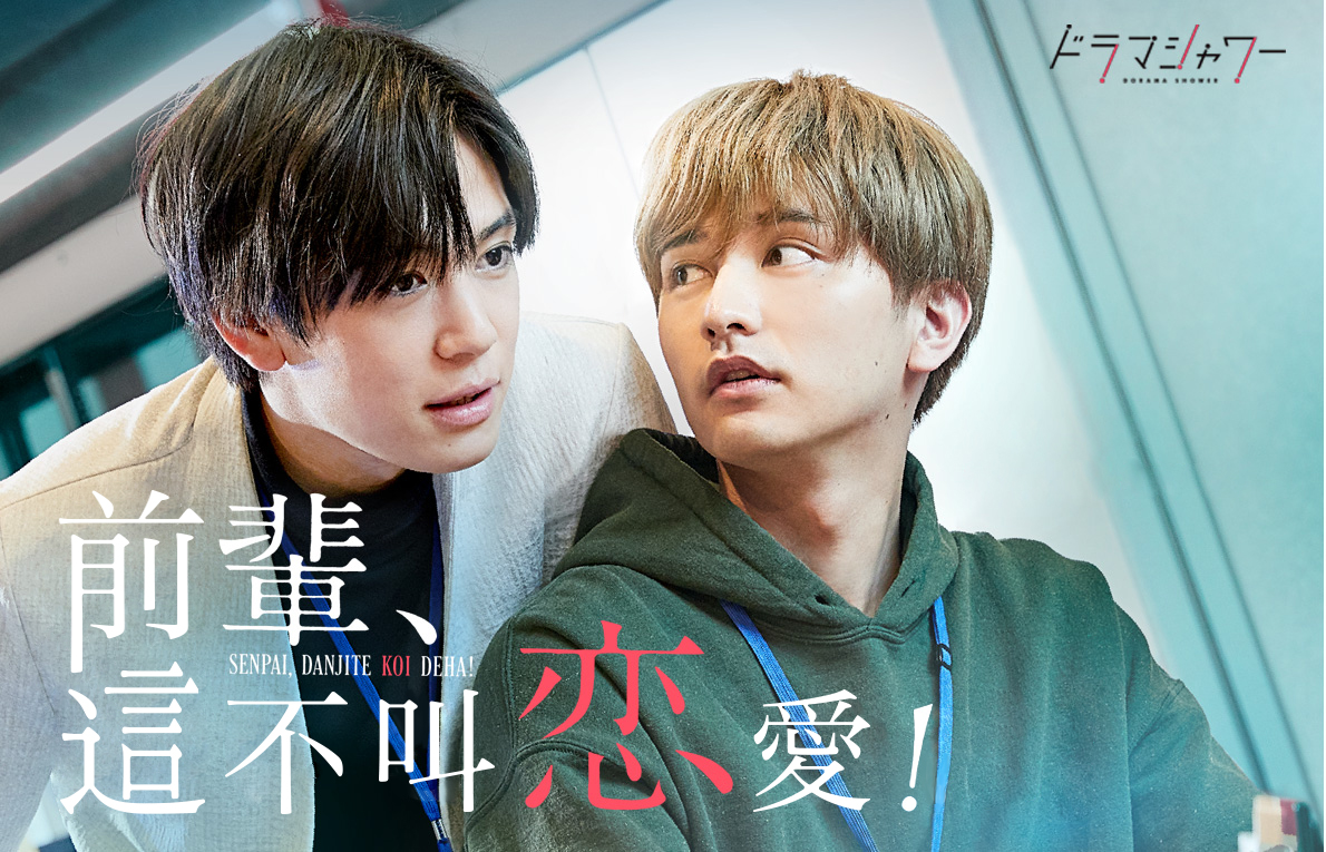 【幻月压制】【22年日剧】【前辈 这不叫恋爱】【06】【1080P】【中文字幕】-ACG-二次元游戏动漫视频分享平台