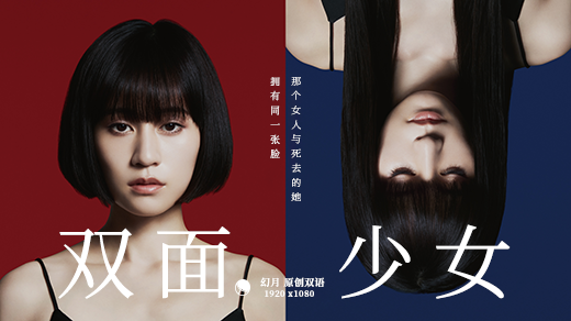 【幻月字幕组】【23年日剧】【双面少女】【07】【1080P】【中日双语】-ACG-二次元游戏动漫视频分享平台