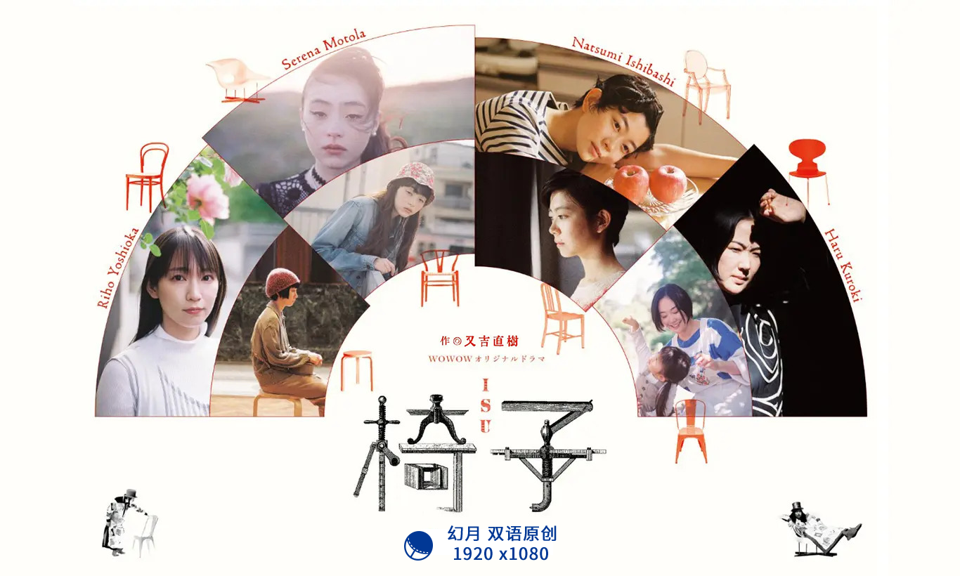 【幻月字幕组】【22年日剧】【椅子】【02】【1080P】【中日双语】-ACG-二次元游戏动漫视频分享平台