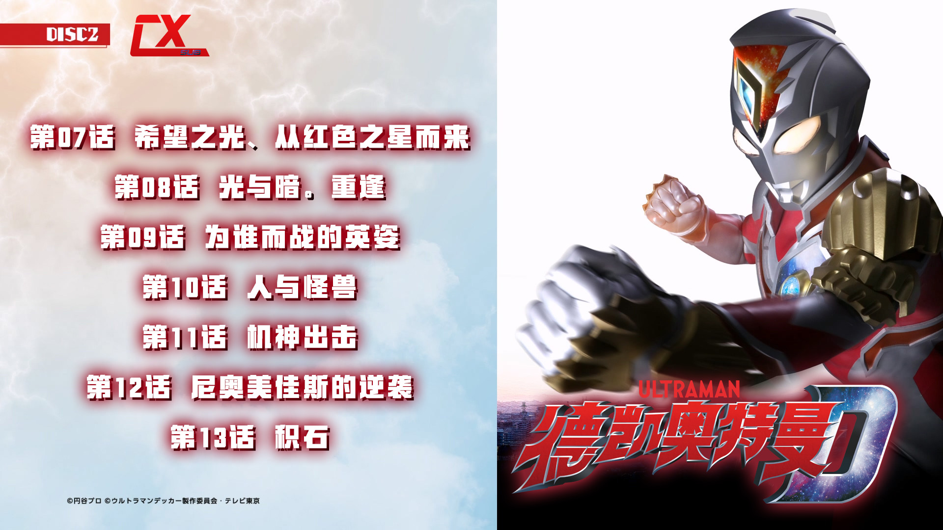 图片[4]-合集[晨曦制作][德凯奥特曼][BDrip][HEVC Main10P FLAC MKV]-ACG-二次元游戏动漫视频分享平台