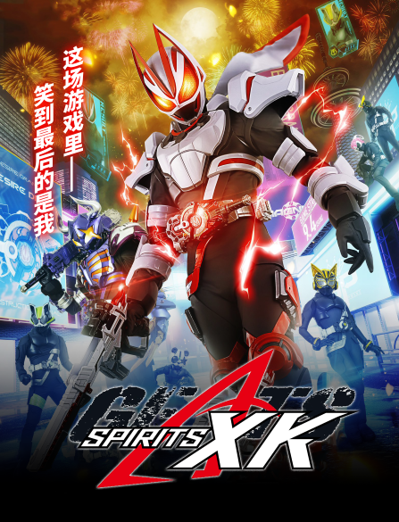 [XK SPIRITS][Kamen Rider Geats][03][简日双语][1080P][WEBrip][MP4]（急招校对、时轴）-ACG-二次元游戏动漫视频分享平台