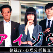 [MagicStar] 爱恨 警视厅・心理分析搜查班 アイゾウ 警視庁・心理分析捜査班 EP06 [WEBDL] [1080p] [FOD]【生】-ACG-二次元游戏动漫视频分享平台