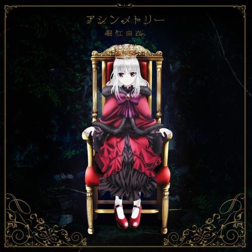 [151104]TVアニメ『K RETURN OF KINGS』OP片头曲 「アシンメトリー」／堀江由衣[320K]-ACG-二次元游戏动漫视频分享平台