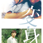 【日影】[MagicStar] 变身 変身 2005 [WEBDL] [1080p] [AMZN]【生】-ACG-二次元游戏动漫视频分享平台