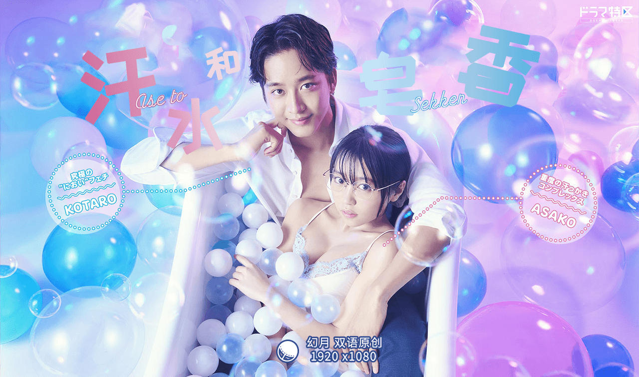 【幻月字幕组】【22年日剧】【汗水和皂香】【 09】【END】【1080P】【中日双语】-ACG-二次元游戏动漫视频分享平台