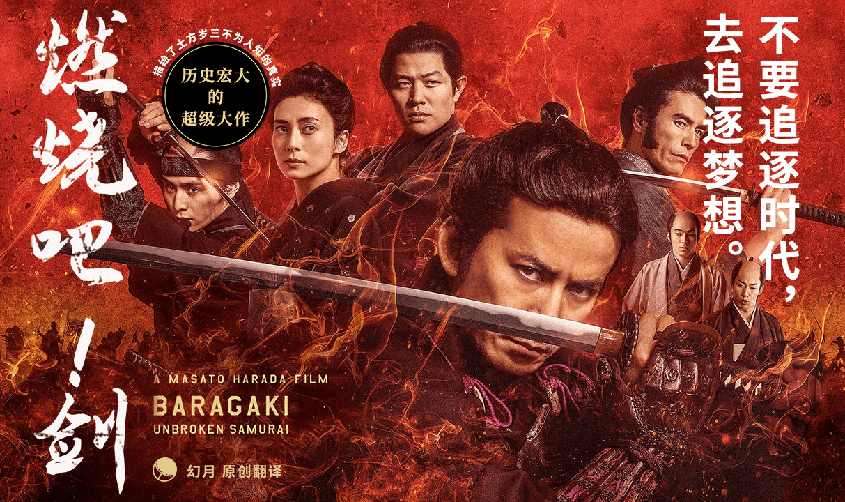 【幻月字幕组】【21年日影】【燃烧吧！剑】【1080】【中文字幕】【V2】-ACG-二次元游戏动漫视频分享平台