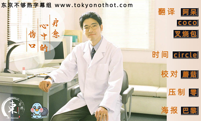 【东京不够热】疗愈心中的伤口【01~04】【1280x720】【简中日双语字幕】【2020冬季日剧】【合集】-ACG-二次元游戏动漫视频分享平台