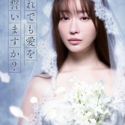 [MagicStar] 即便如此你仍会发誓爱我吗？ それでも愛を誓いますか？ EP01 [WEBDL] [1080p]【生】【附日字】-ACG-二次元游戏动漫视频分享平台